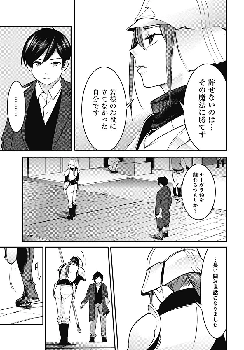 終末のハーレム ファンタジア 第9.2話 - 5