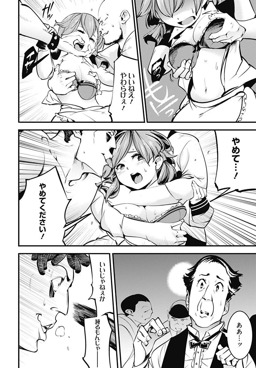 終末のハーレム ファンタジア 第9.2話 - 14