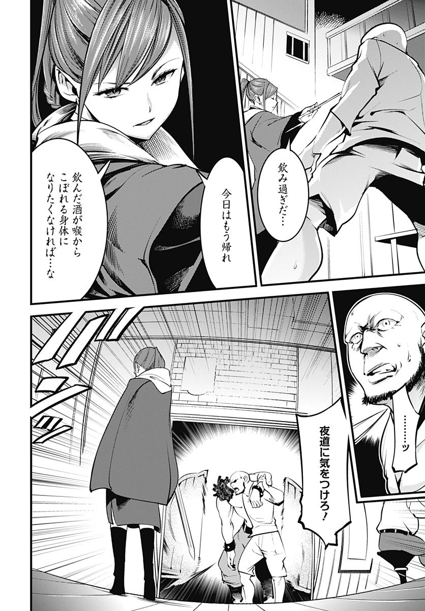終末のハーレム ファンタジア 第9.2話 - 16