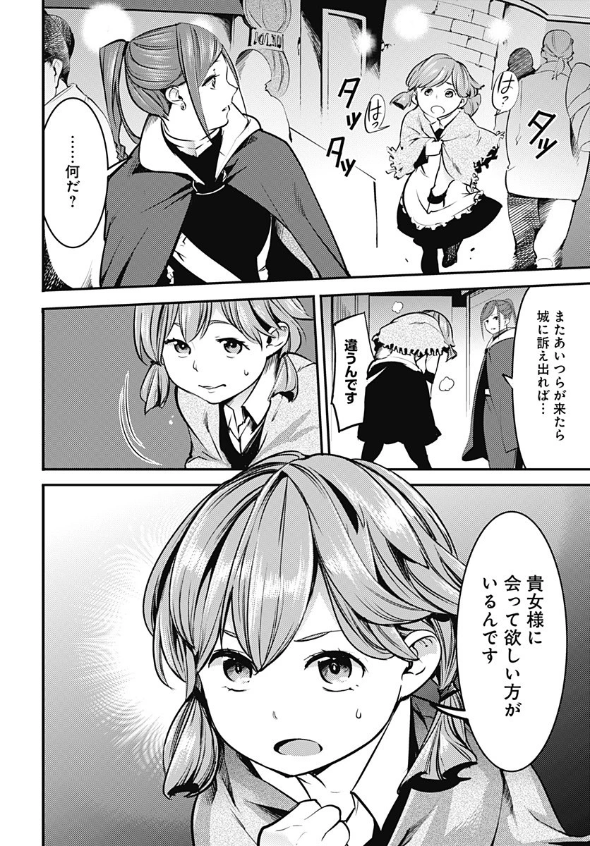 終末のハーレム ファンタジア 第9.2話 - 18