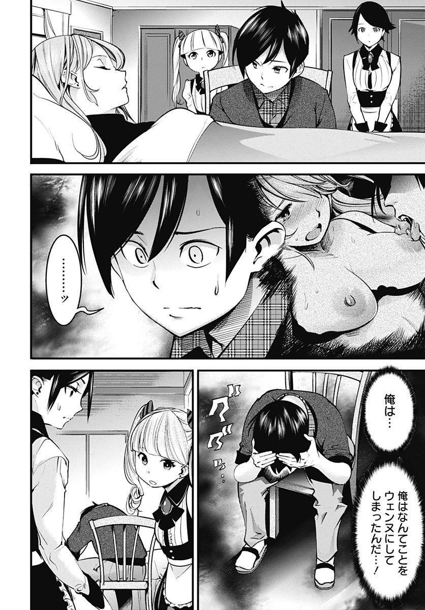 終末のハーレム ファンタジア 第10.2話 - 3