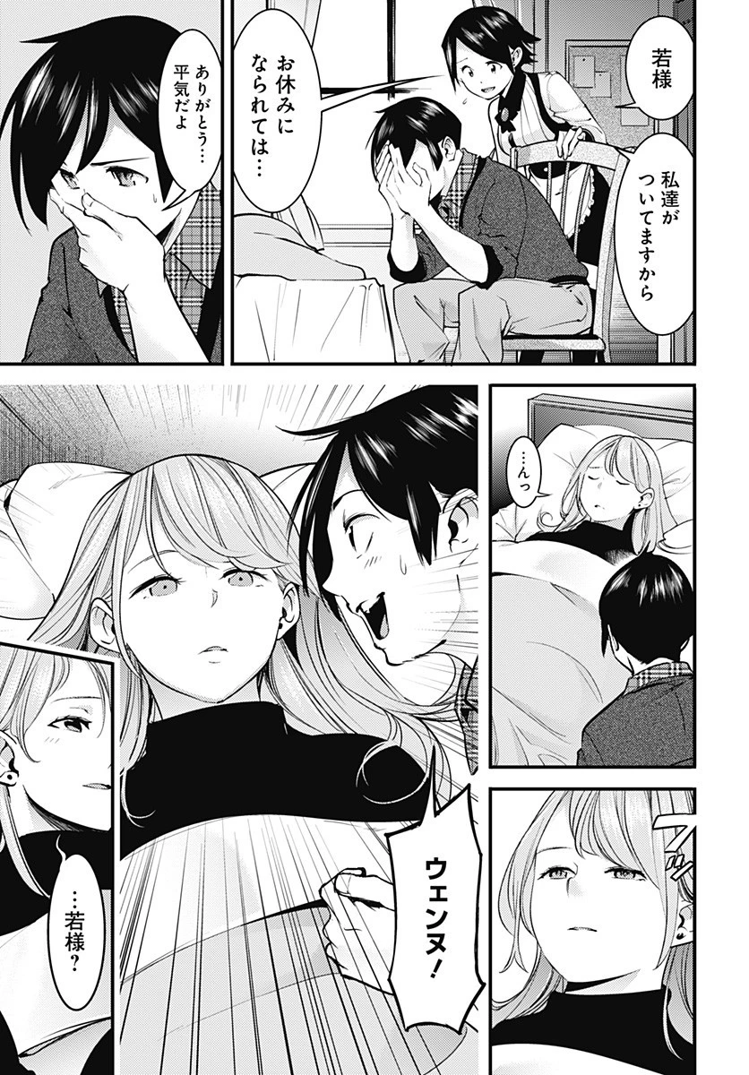 終末のハーレム ファンタジア 第10.2話 - 4
