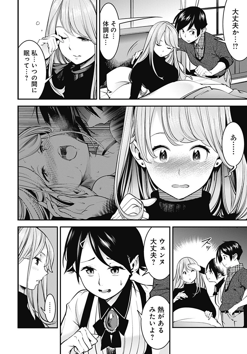 終末のハーレム ファンタジア 第10.2話 - 5