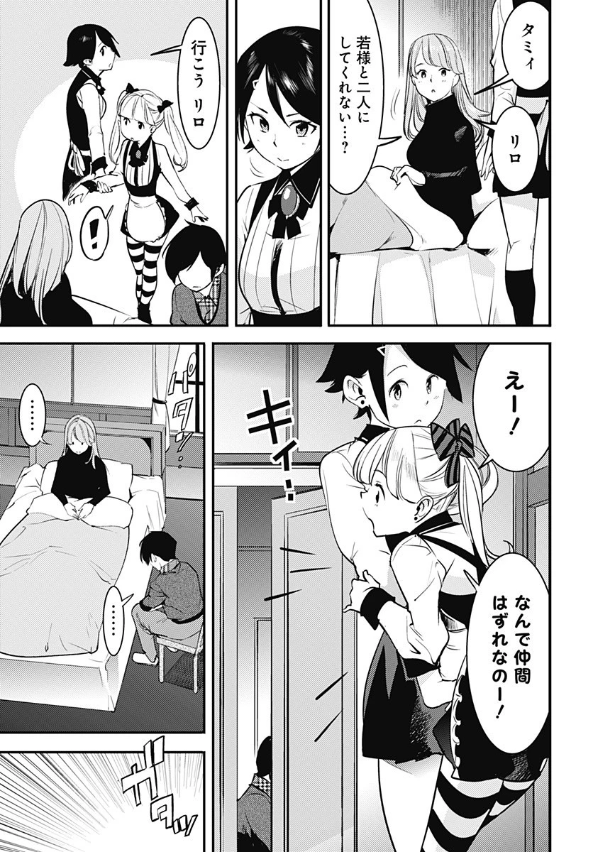 終末のハーレム ファンタジア 第10.2話 - 6