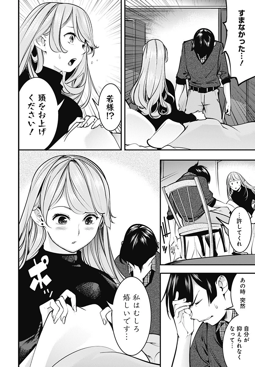 終末のハーレム ファンタジア 第10.2話 - 7