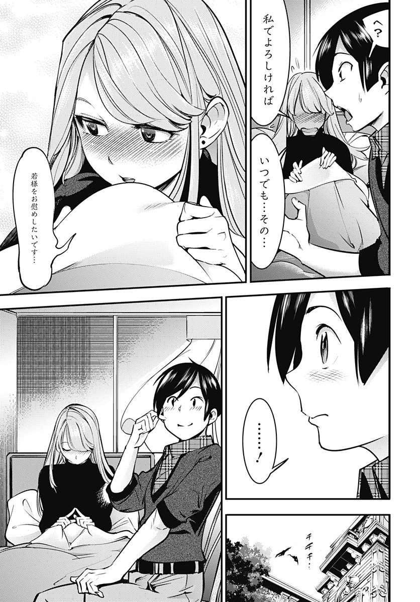 終末のハーレム ファンタジア 第10.2話 - 8