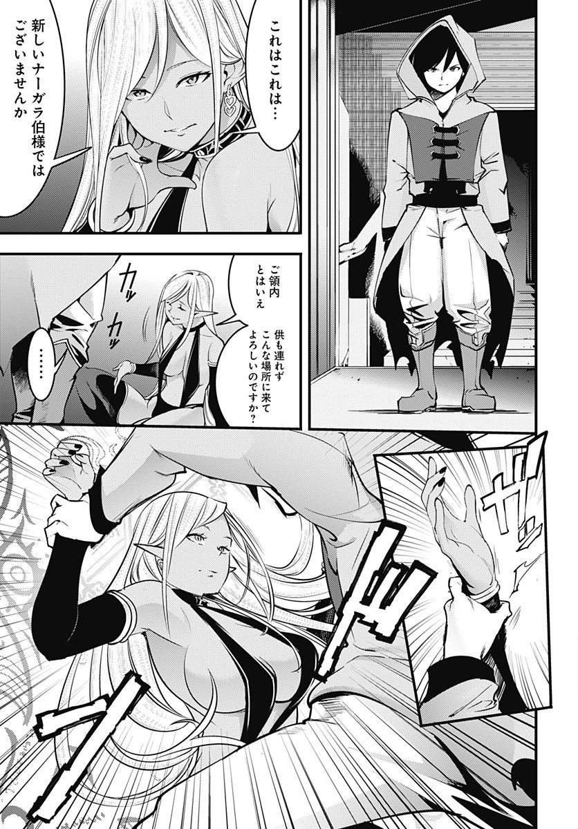 終末のハーレム ファンタジア 第10.2話 - 10
