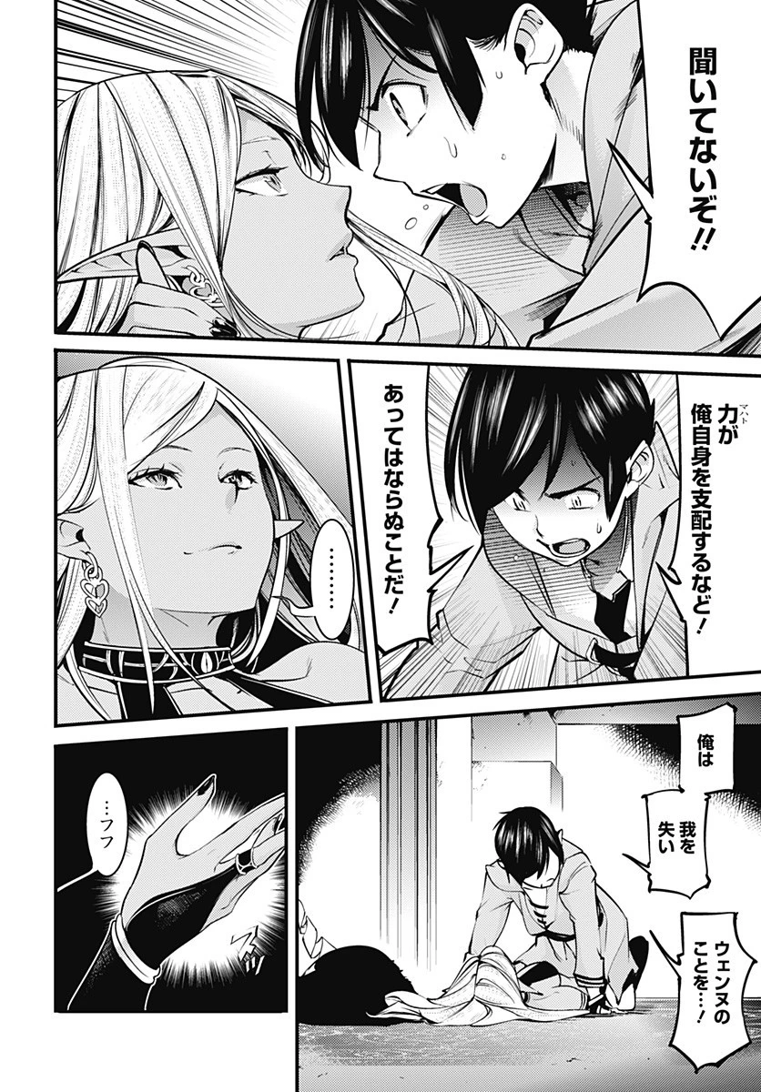 終末のハーレム ファンタジア 第10.2話 - 11