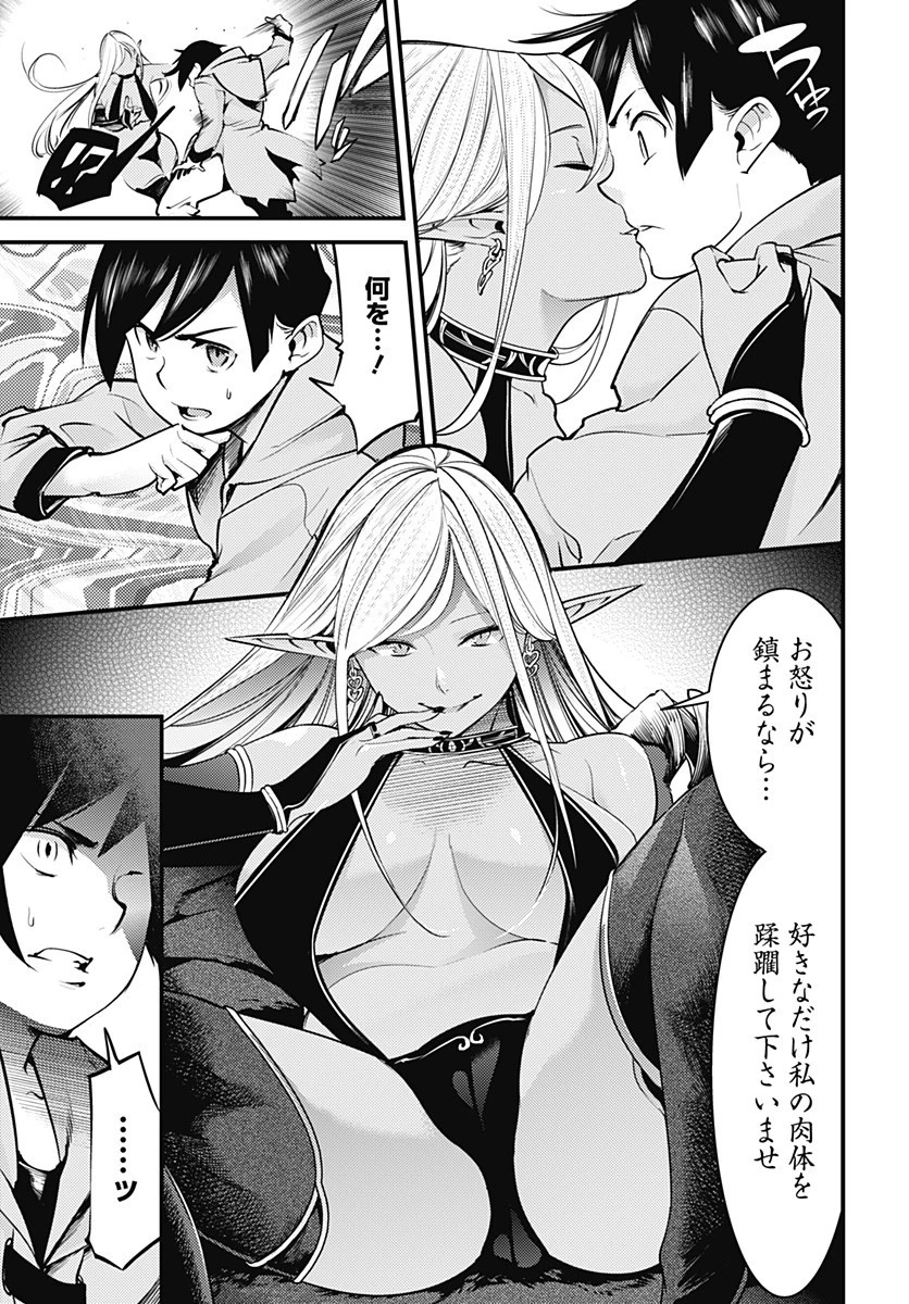 終末のハーレム ファンタジア 第10.2話 - 12