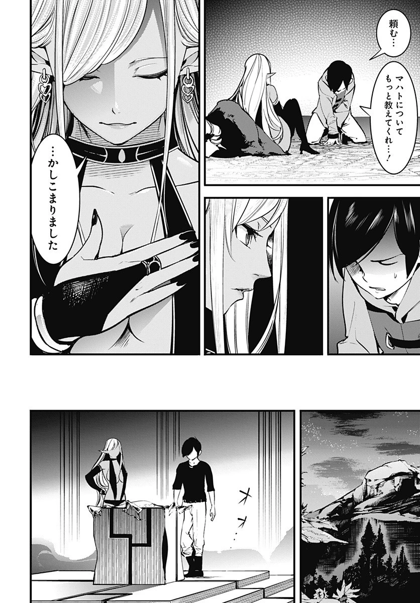 終末のハーレム ファンタジア 第10.2話 - 13