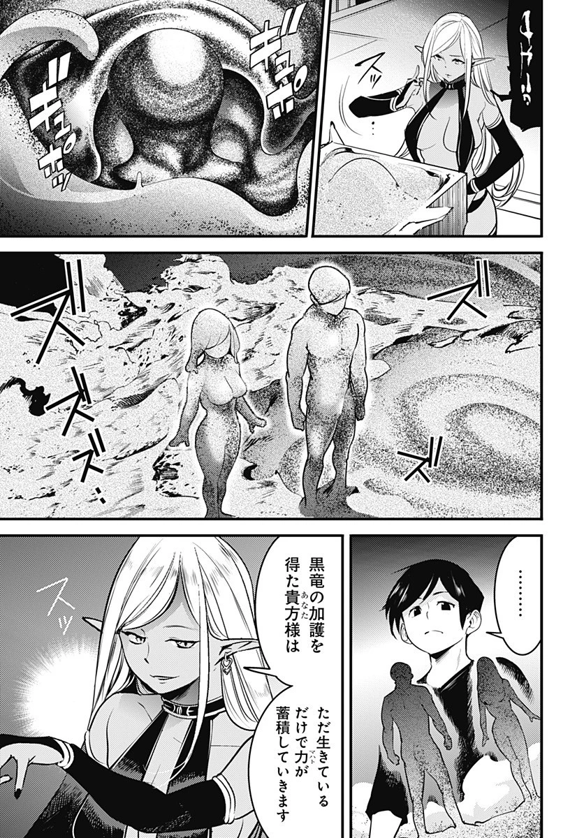 終末のハーレム ファンタジア 第10.2話 - 14