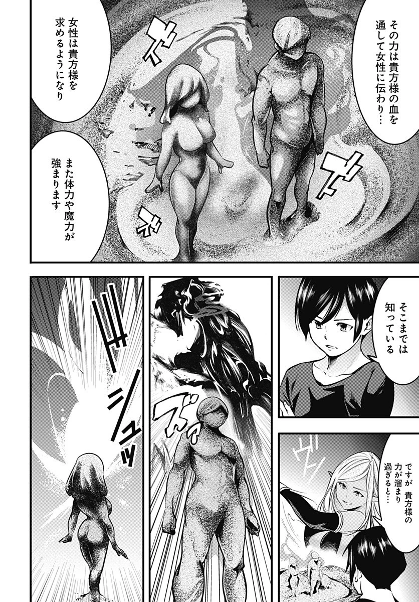 終末のハーレム ファンタジア 第10.2話 - 15