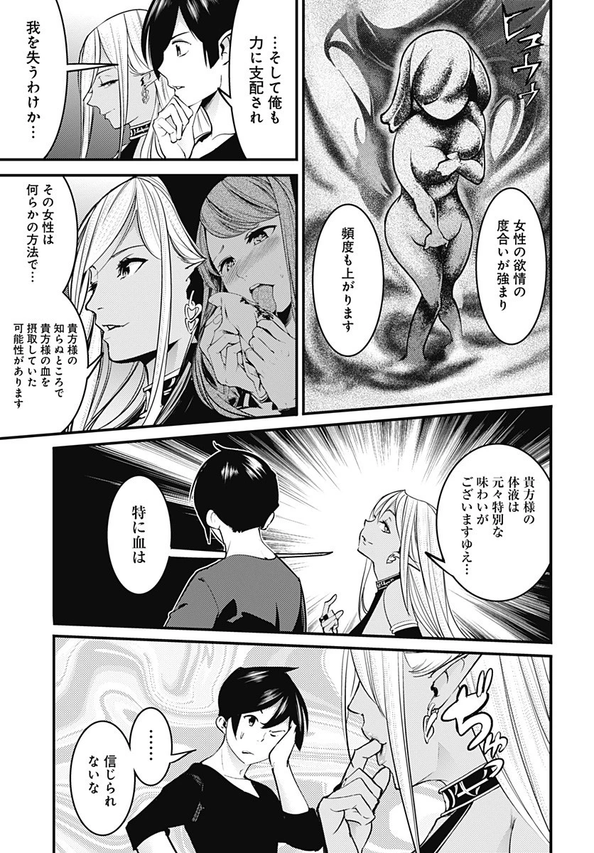 終末のハーレム ファンタジア 第10.2話 - 16
