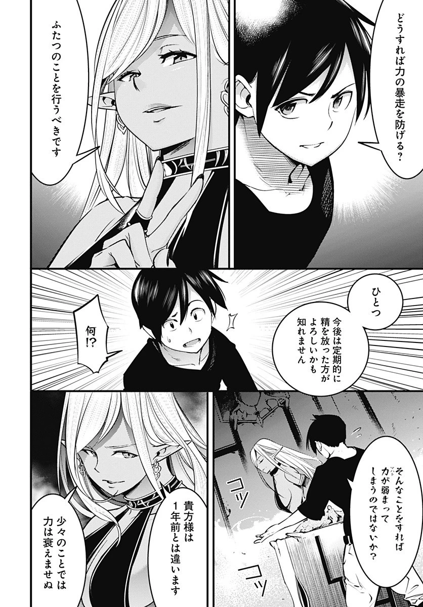 終末のハーレム ファンタジア 第10.2話 - 17