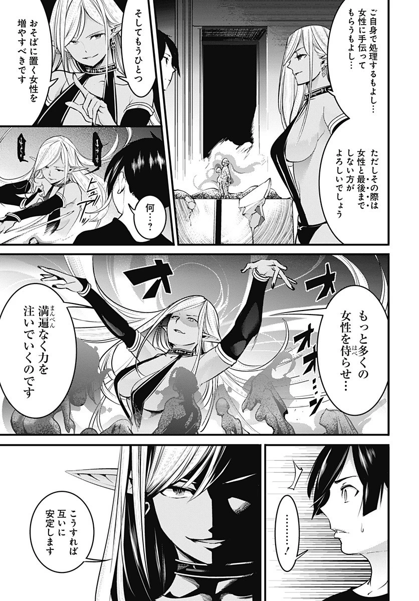 終末のハーレム ファンタジア 第10.2話 - 18