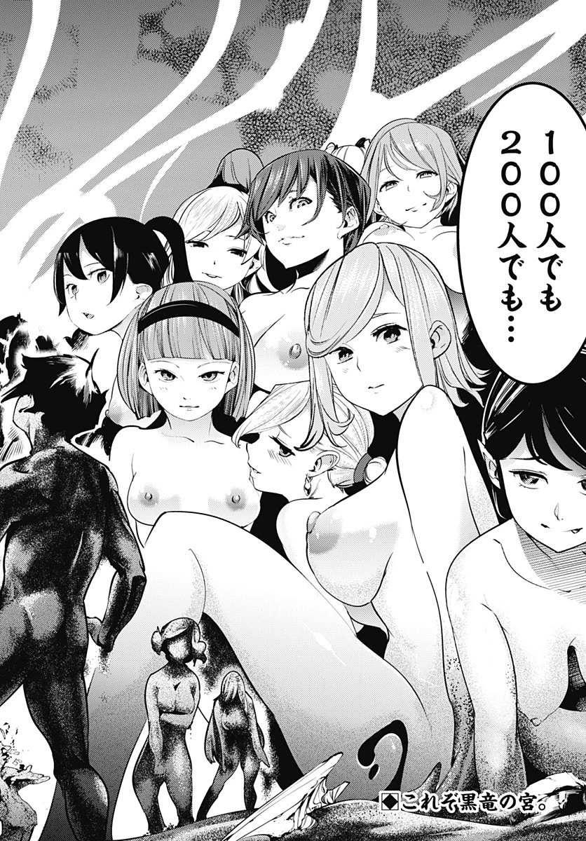 終末のハーレム ファンタジア 第10.2話 - 19