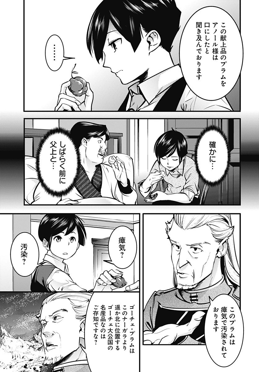 終末のハーレム ファンタジア 第11.1話 - 3