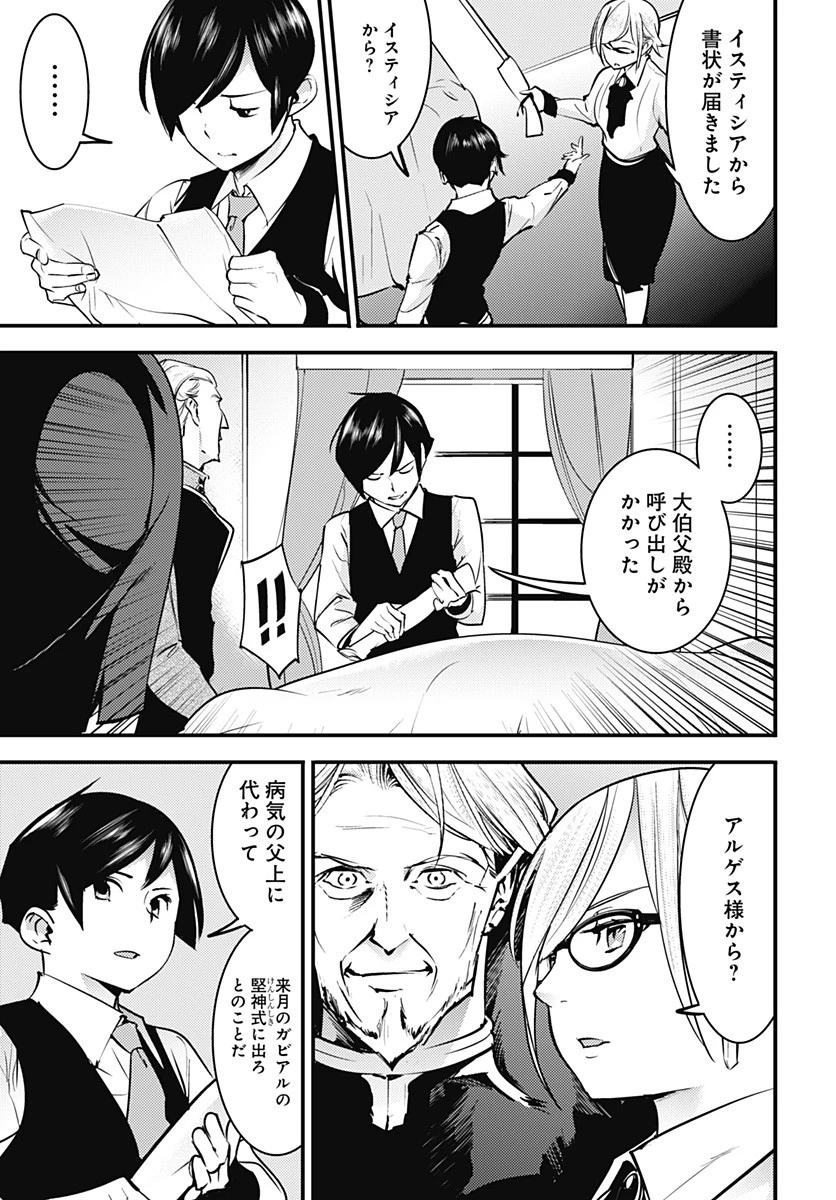終末のハーレム ファンタジア 第11.1話 - 7