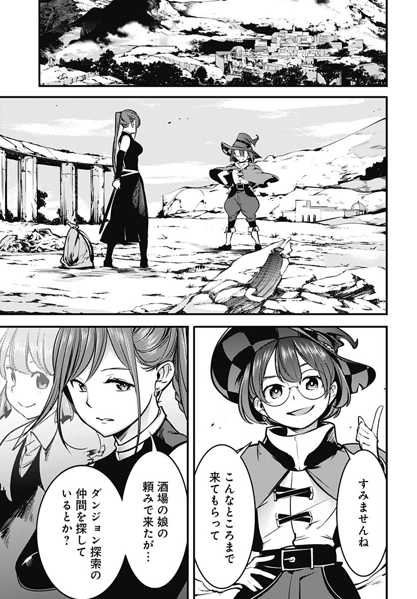 終末のハーレム ファンタジア 第11.1話 - 9