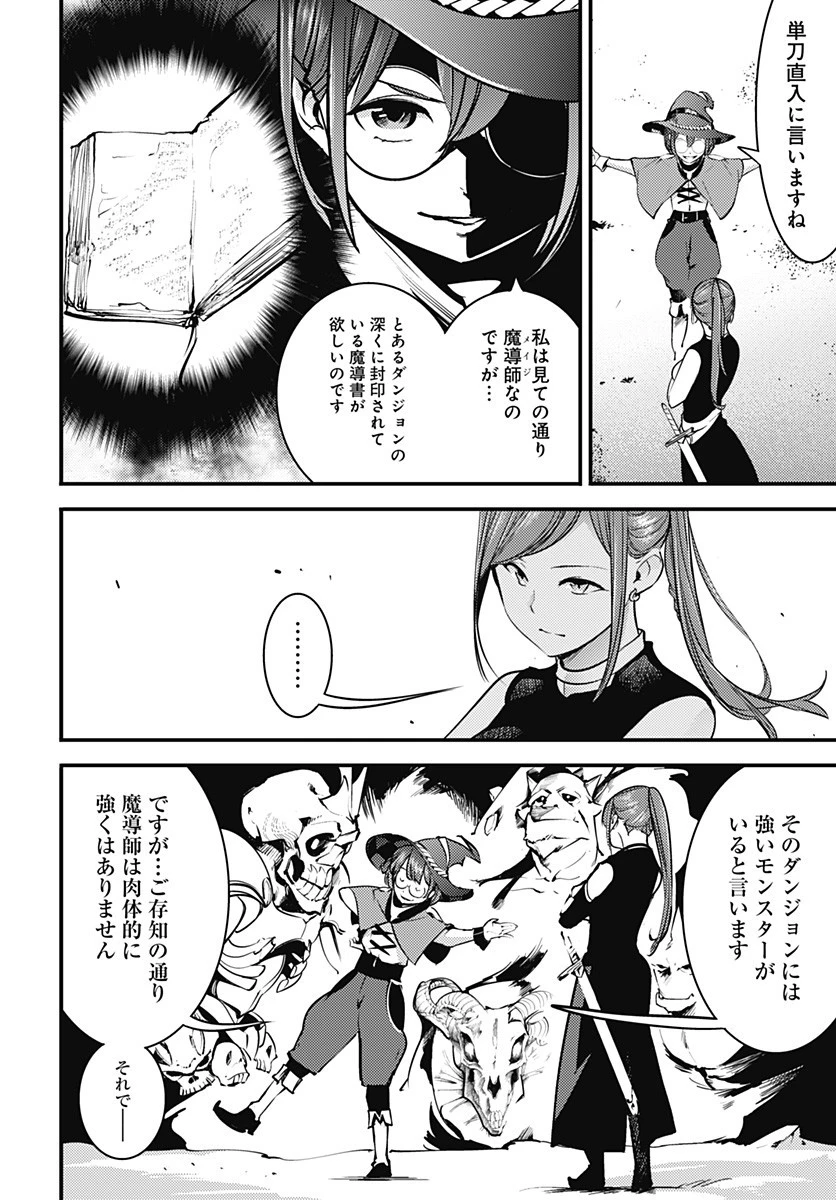 終末のハーレム ファンタジア 第11.1話 - 10