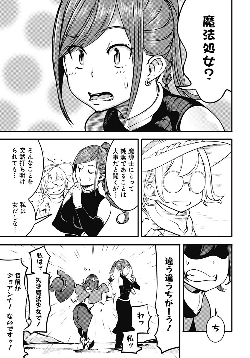 終末のハーレム ファンタジア 第11.1話 - 13