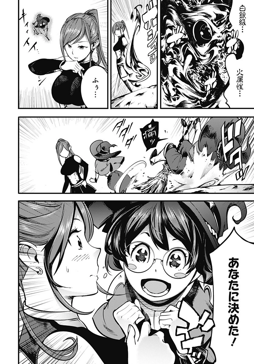 終末のハーレム ファンタジア 第11.1話 - 20