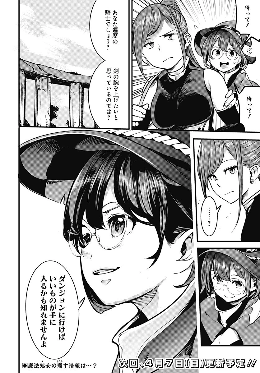 終末のハーレム ファンタジア 第11.1話 - 22