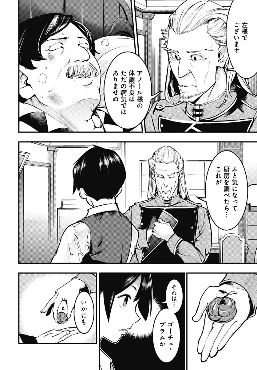 終末のハーレム ファンタジア 第11.2話 - 2