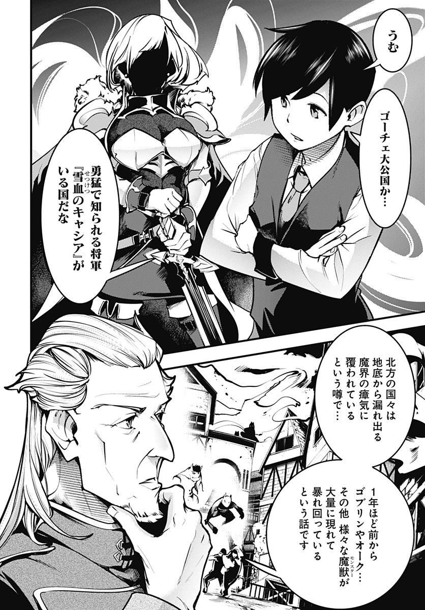 終末のハーレム ファンタジア 第11.2話 - 4