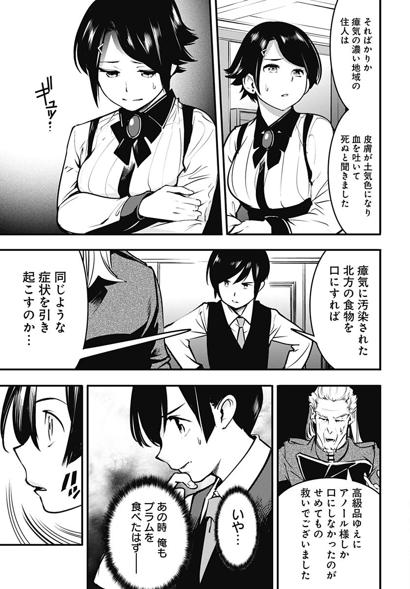 終末のハーレム ファンタジア 第11.2話 - 5