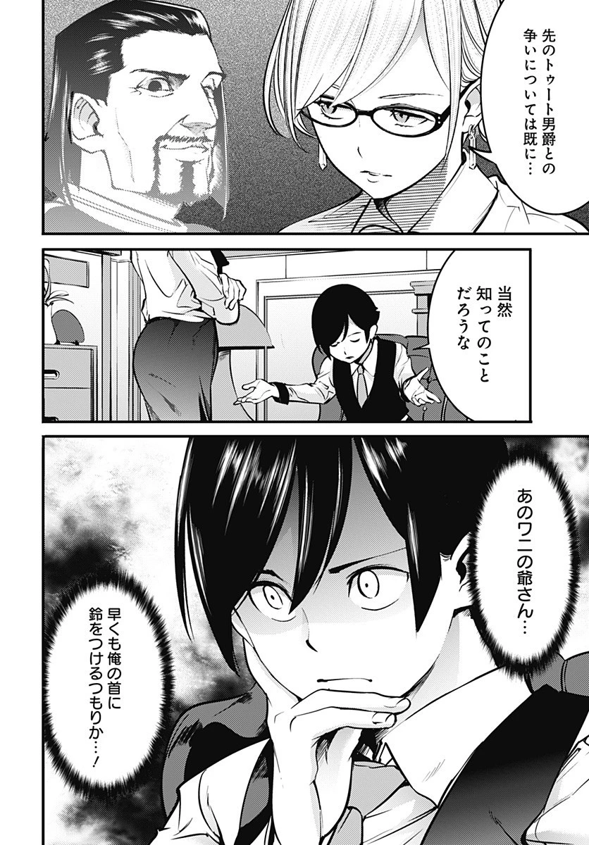終末のハーレム ファンタジア 第11.2話 - 8