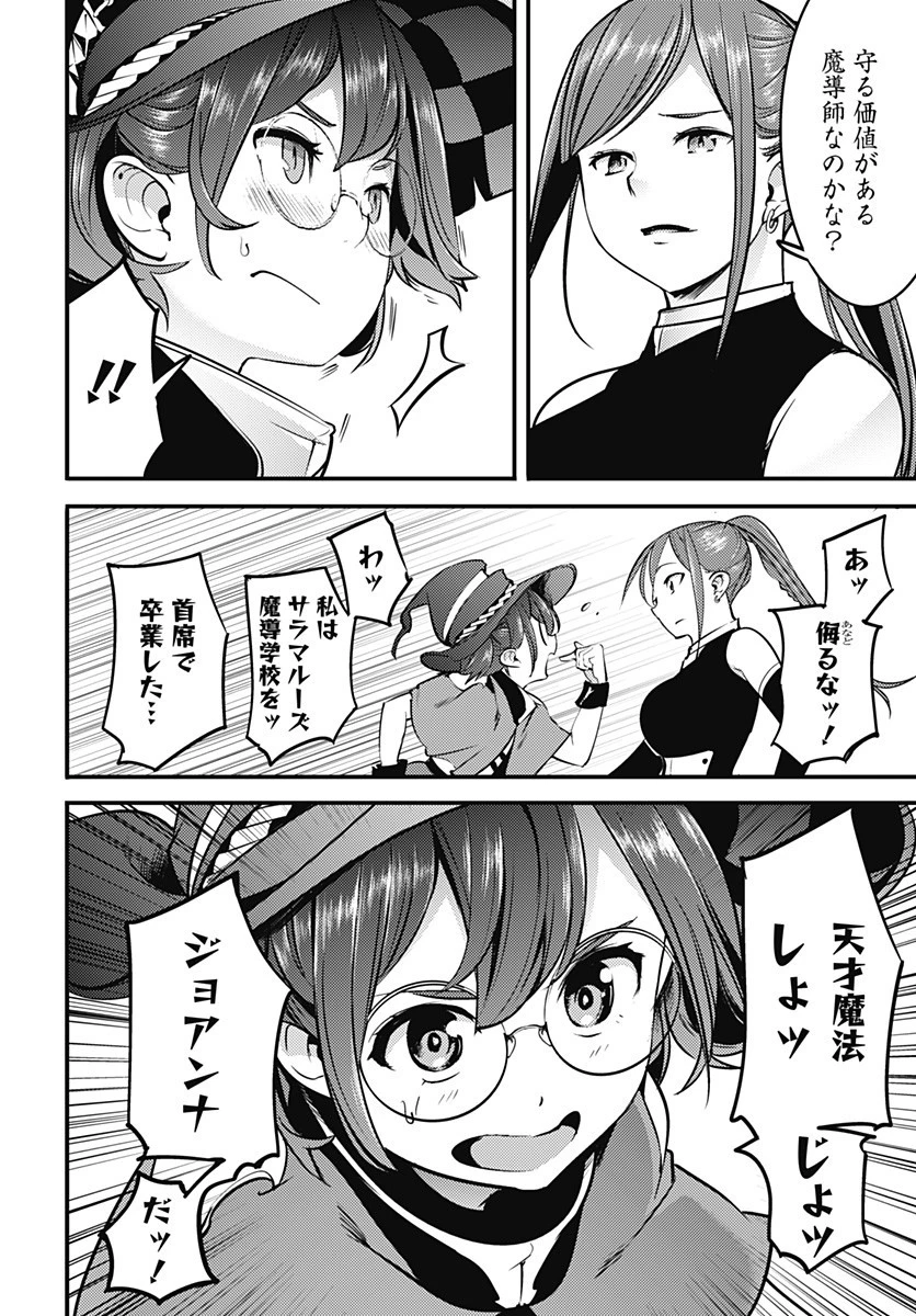 終末のハーレム ファンタジア 第11.2話 - 12