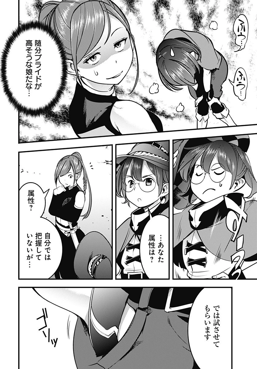 終末のハーレム ファンタジア 第11.2話 - 14