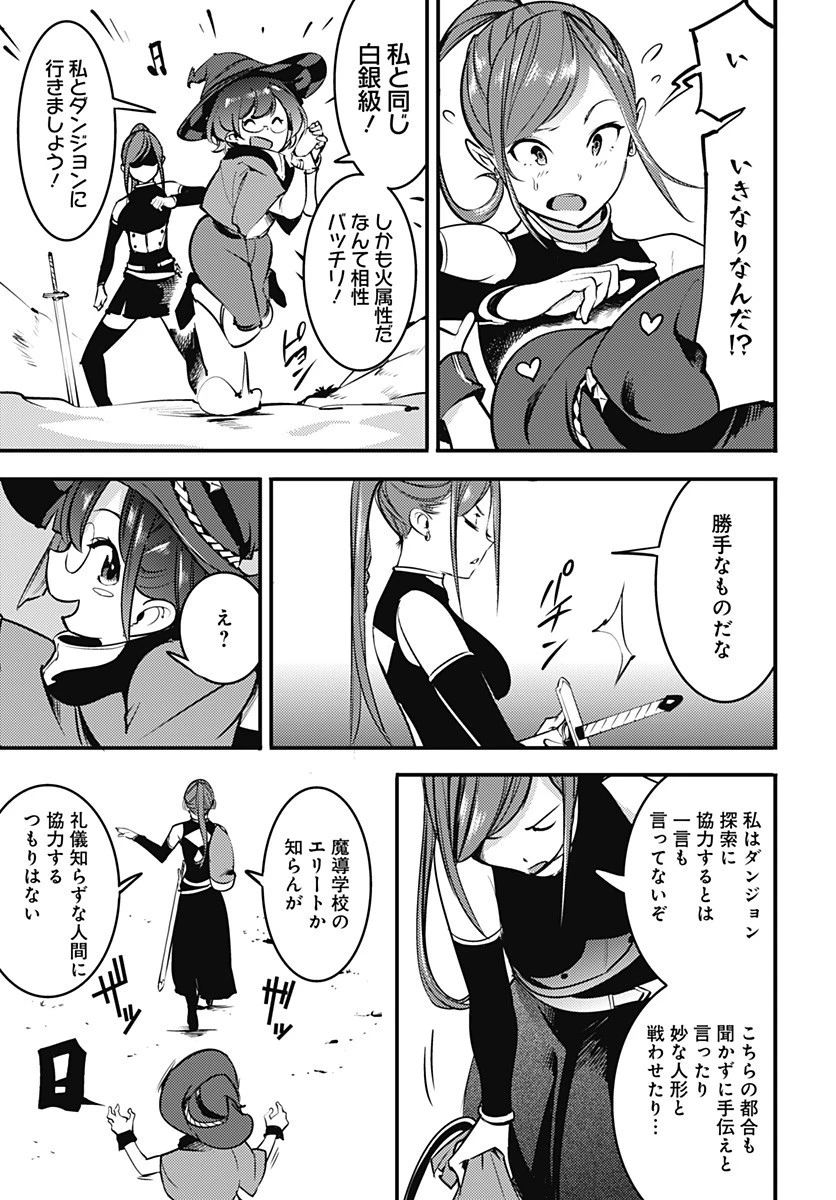 終末のハーレム ファンタジア 第11.2話 - 21