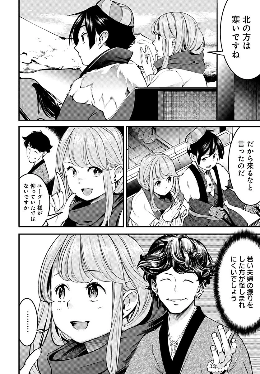 終末のハーレム ファンタジア 第12.1話 - 3