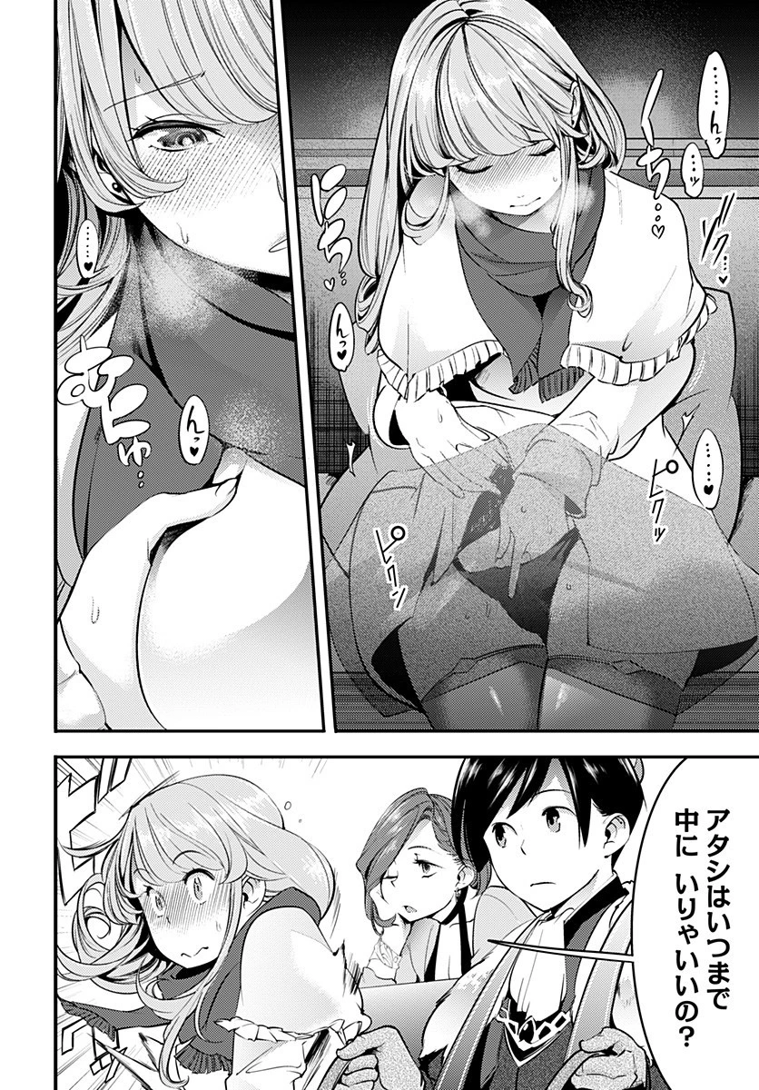 終末のハーレム ファンタジア 第12.1話 - 5