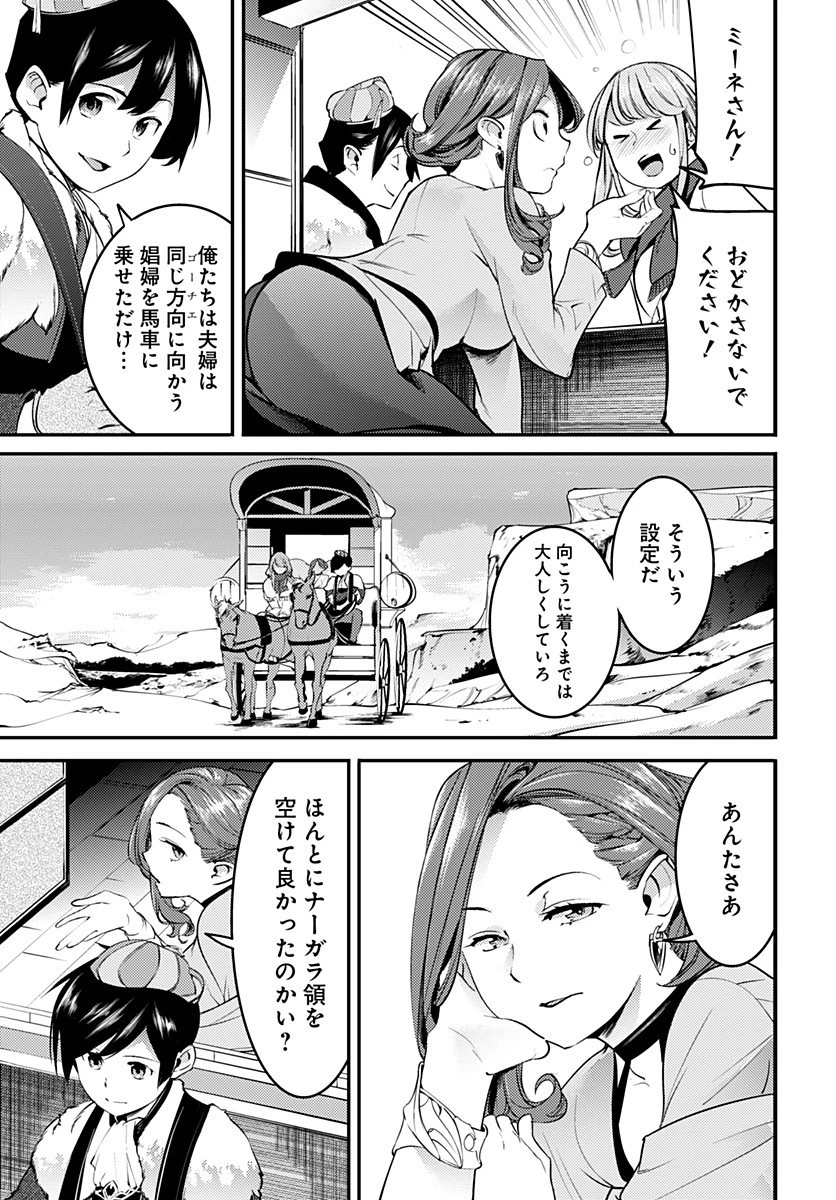 終末のハーレム ファンタジア 第12.1話 - 6