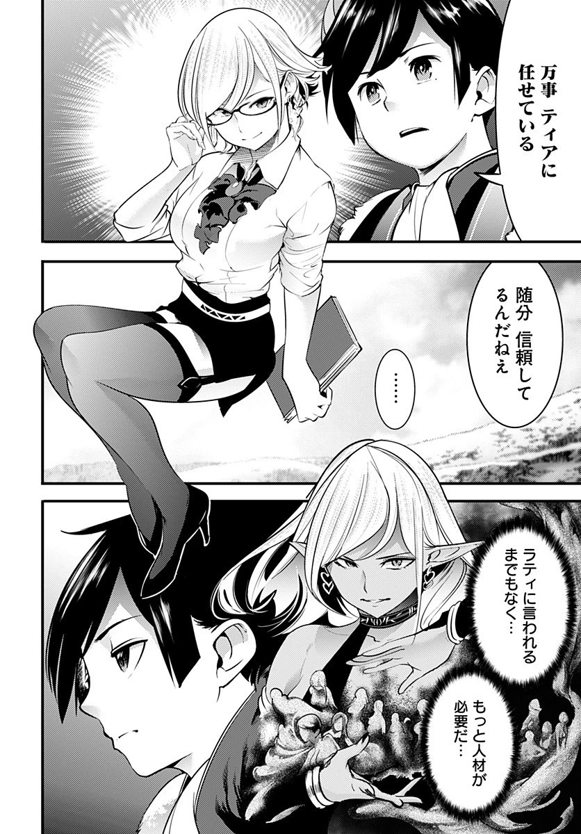 終末のハーレム ファンタジア 第12.1話 - 7