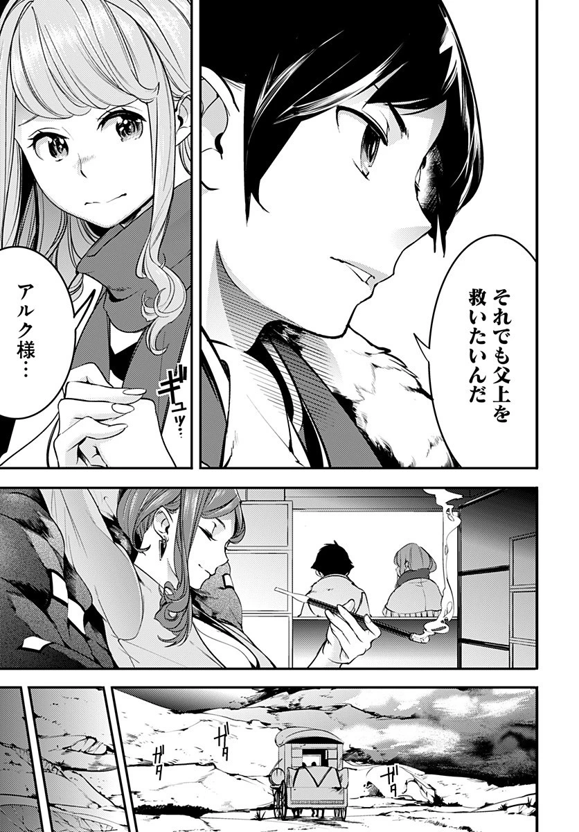 終末のハーレム ファンタジア 第12.1話 - 10