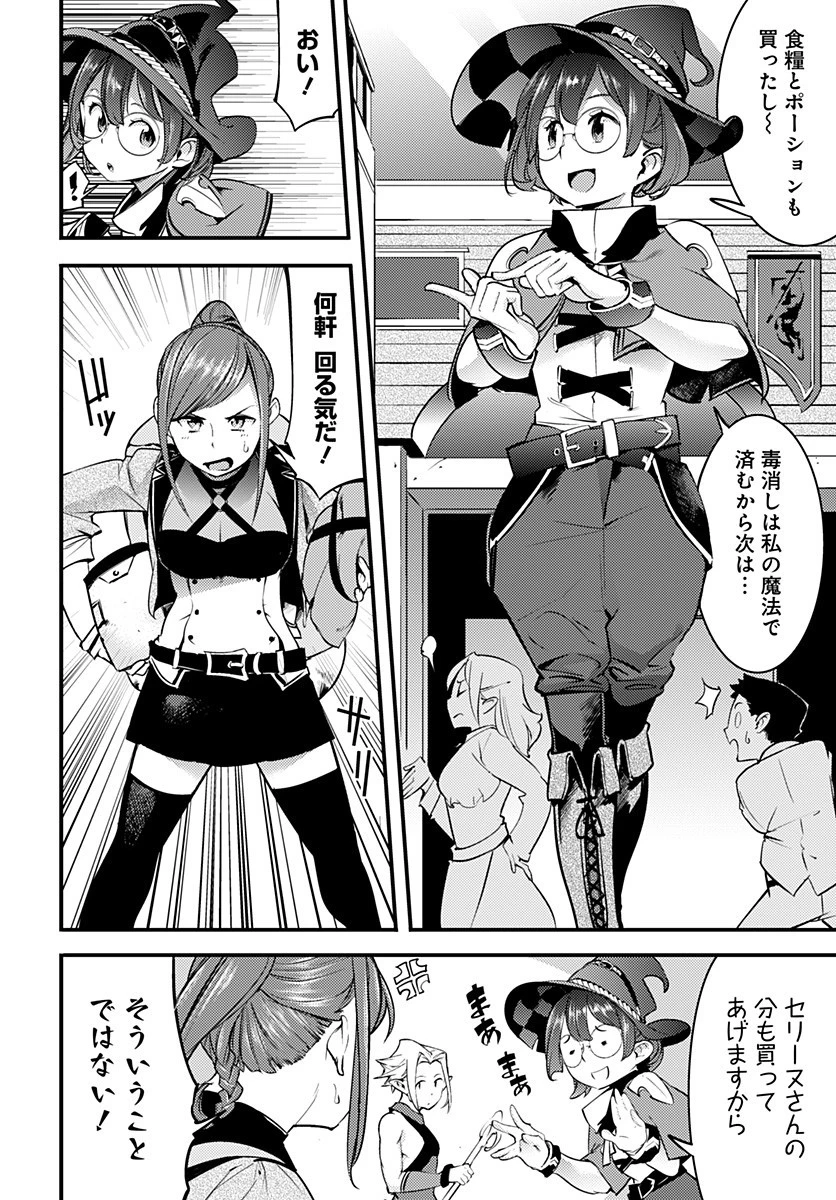 終末のハーレム ファンタジア 第12.1話 - 13