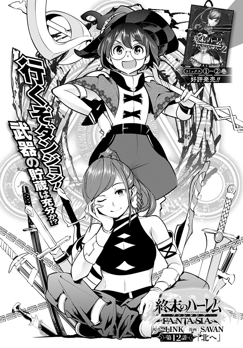 終末のハーレム ファンタジア 第12.2話 - 1