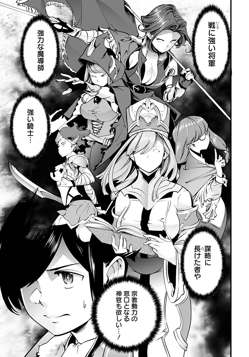終末のハーレム ファンタジア 第12.2話 - 8