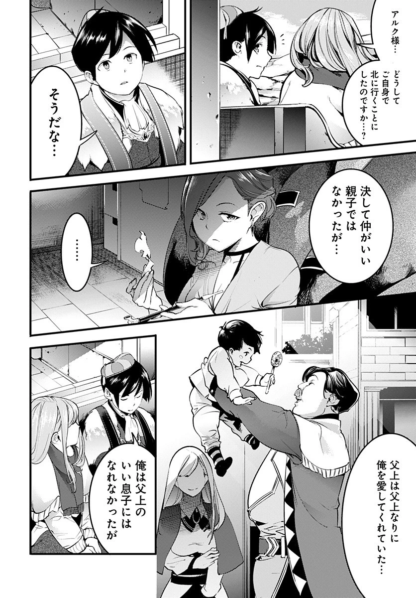 終末のハーレム ファンタジア 第12.2話 - 9