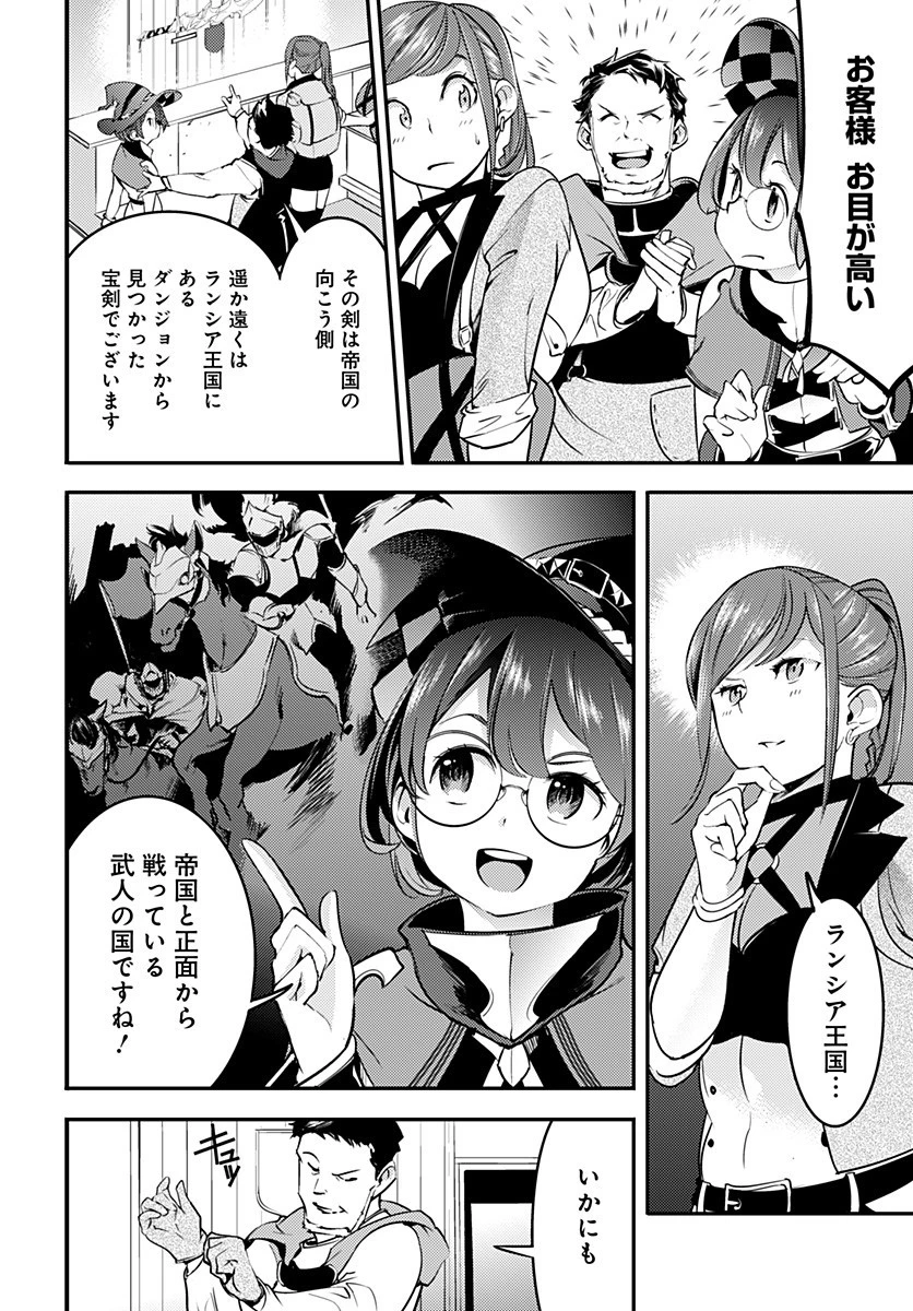 終末のハーレム ファンタジア 第12.2話 - 15