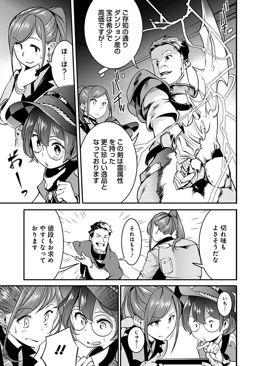 終末のハーレム ファンタジア 第12.2話 - 16