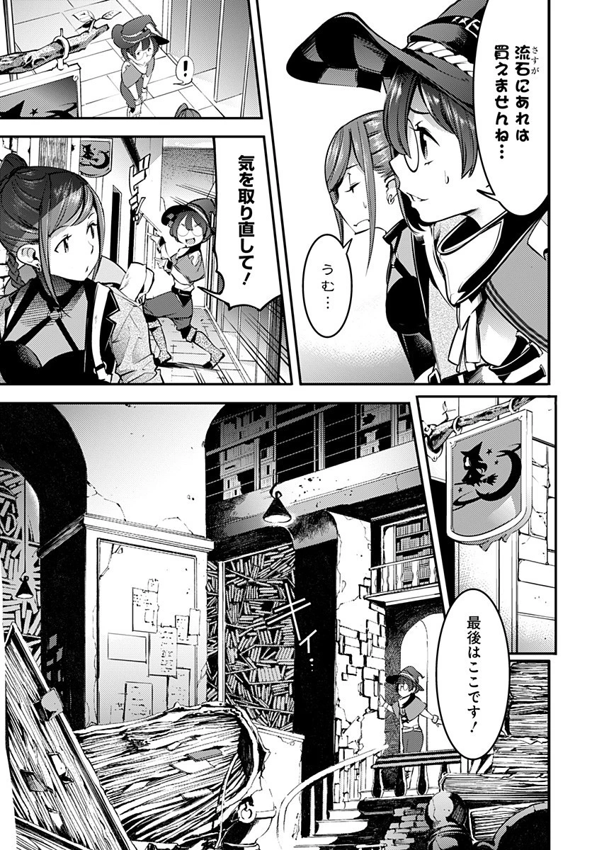 終末のハーレム ファンタジア 第12.2話 - 18