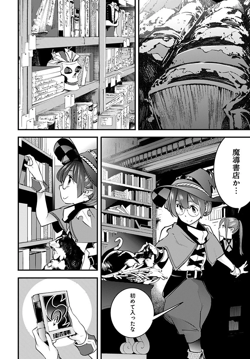 終末のハーレム ファンタジア 第12.2話 - 19