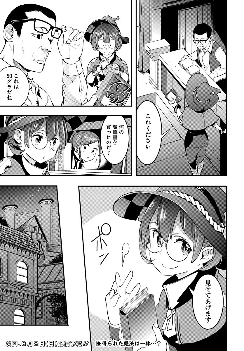 終末のハーレム ファンタジア 第12.2話 - 20