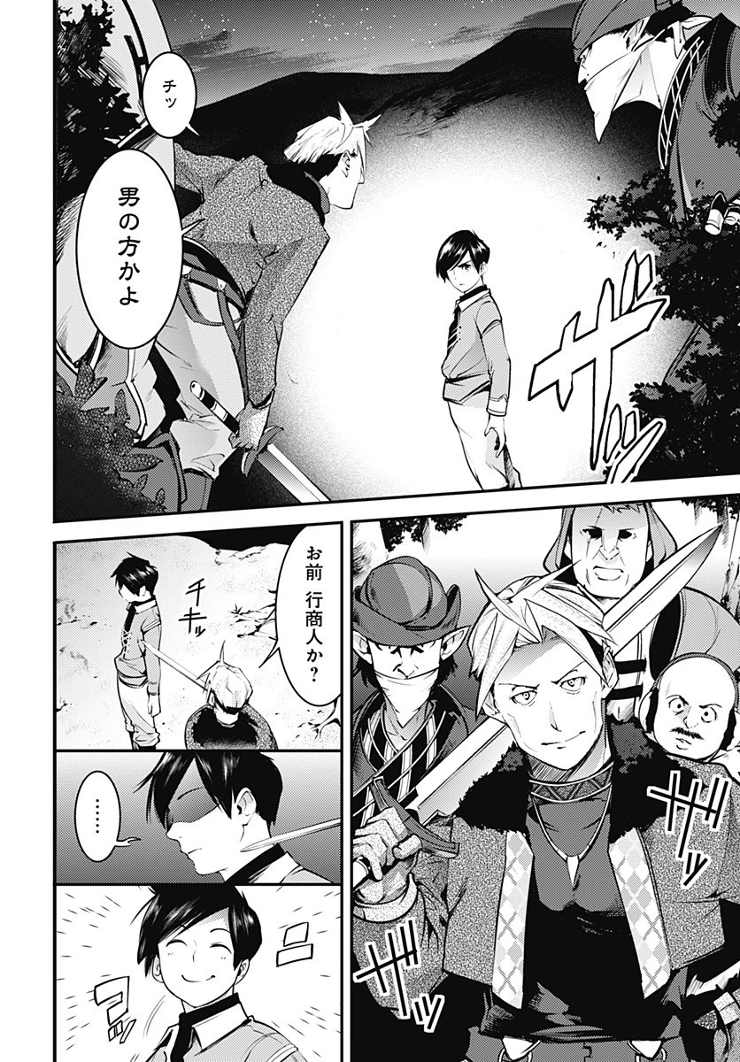終末のハーレム ファンタジア 第13.1話 - 4