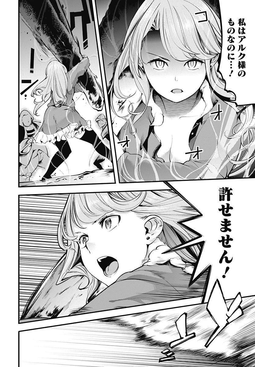 終末のハーレム ファンタジア 第13.1話 - 14
